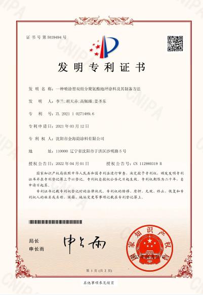 营口水性工业漆